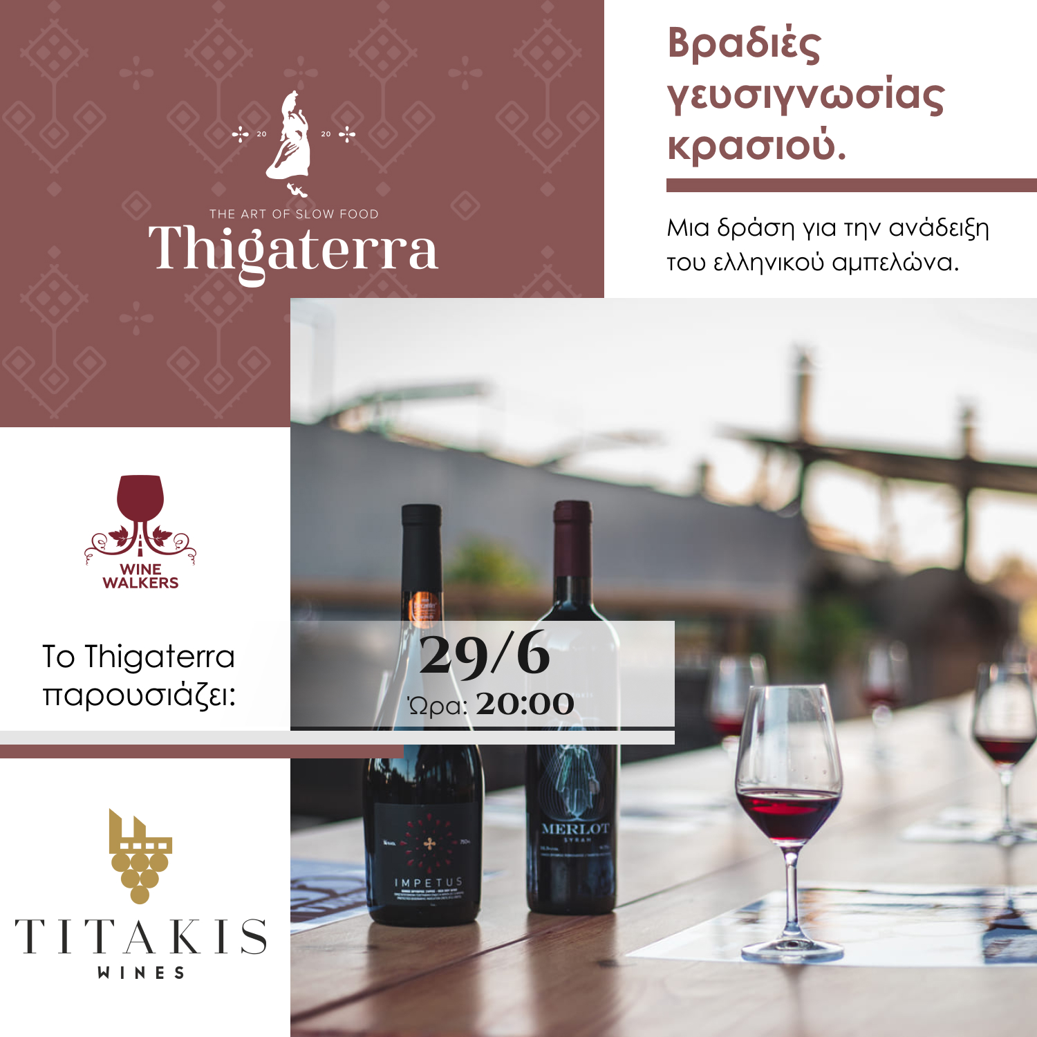 Βραδιές γευσιγνωσίας κρασιού: Titakis Wines