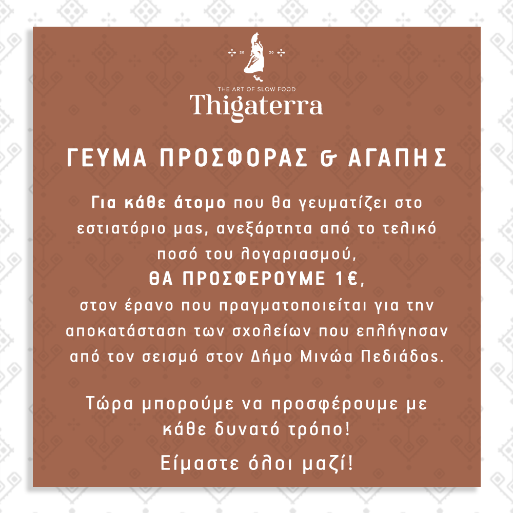 Γεύμα Προσφοράς & Αγάπης 