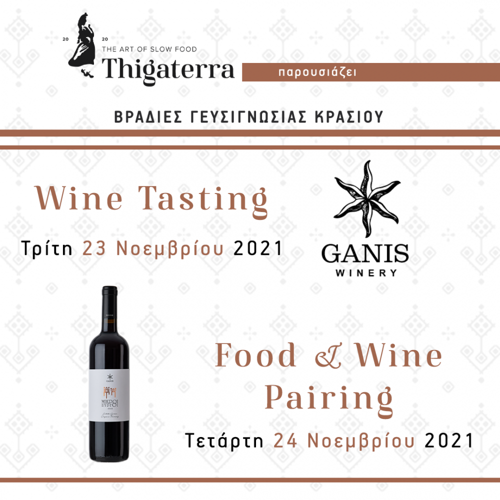 Γνωριμία με το οινοποιέιο Ganis | Wine Tasting - Food & Wine Pairing